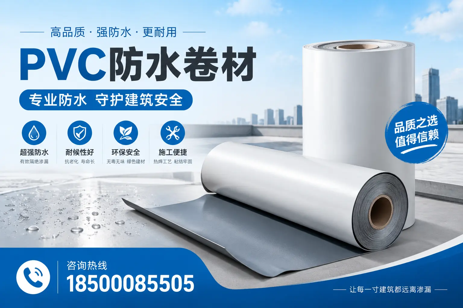达州地区pvc防水卷材的市场现状与发展趋势