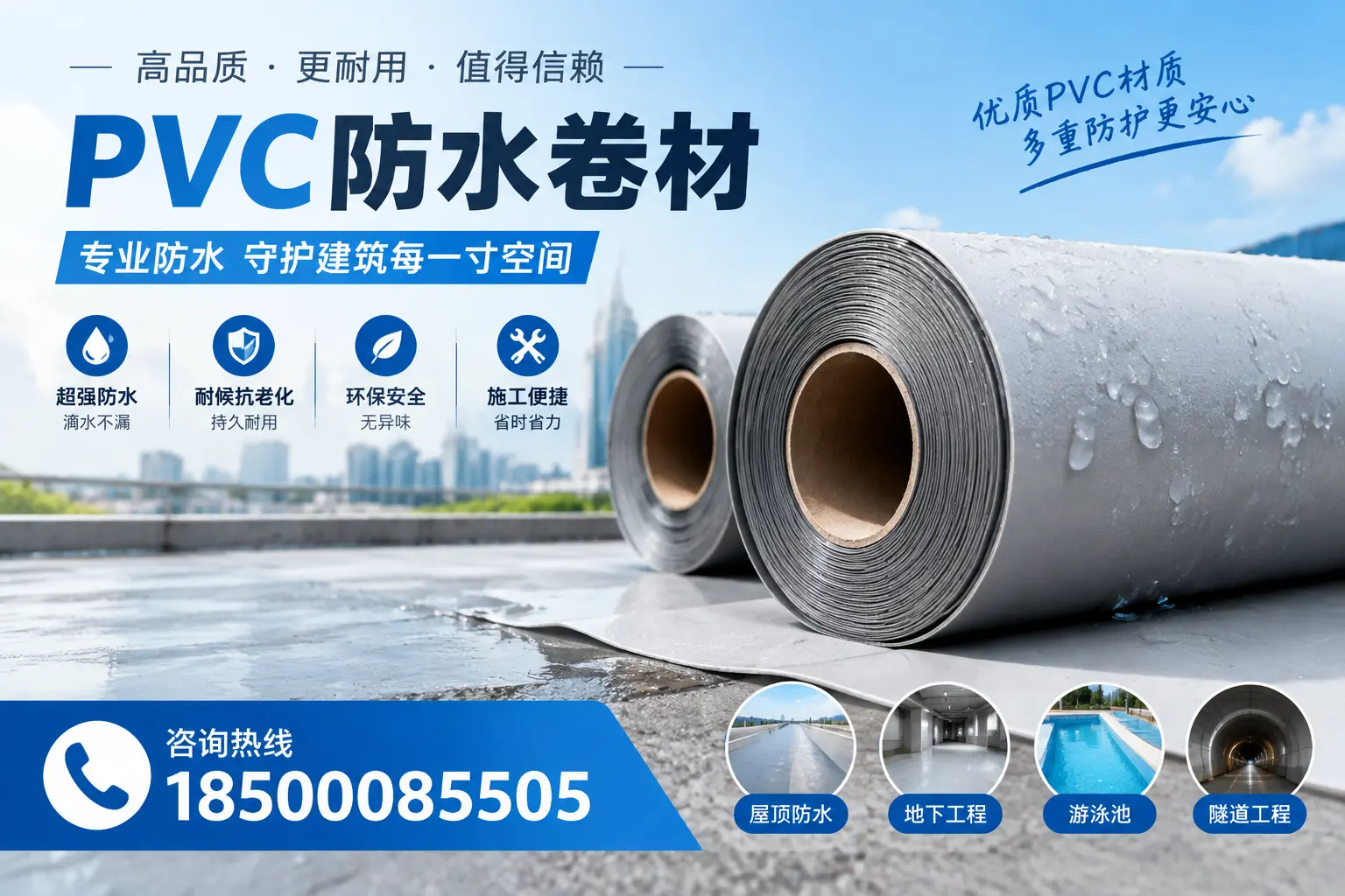 如何评估PVC防水卷材的性价比?达州消费者必读