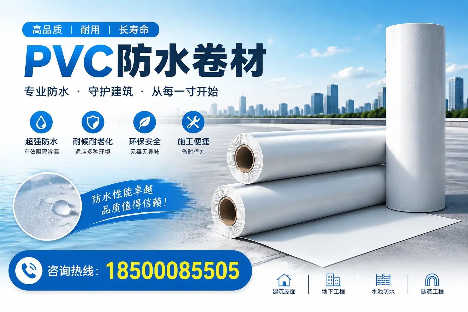 如何正确使用PVC防水卷材,提升家居防水效果,适合达州的用户