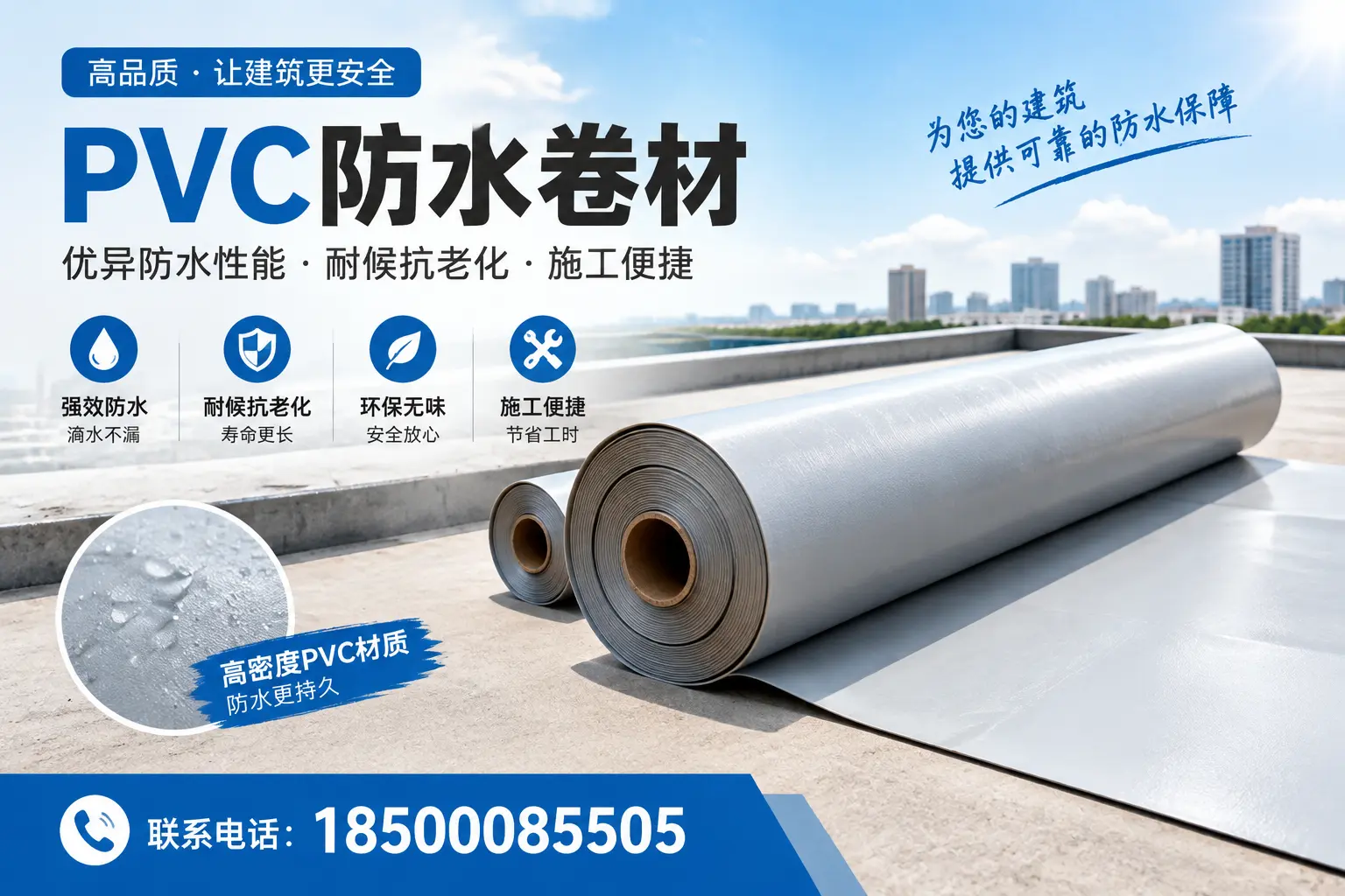 如何选择高质量的PVC防水卷材？达州消费者必看指南