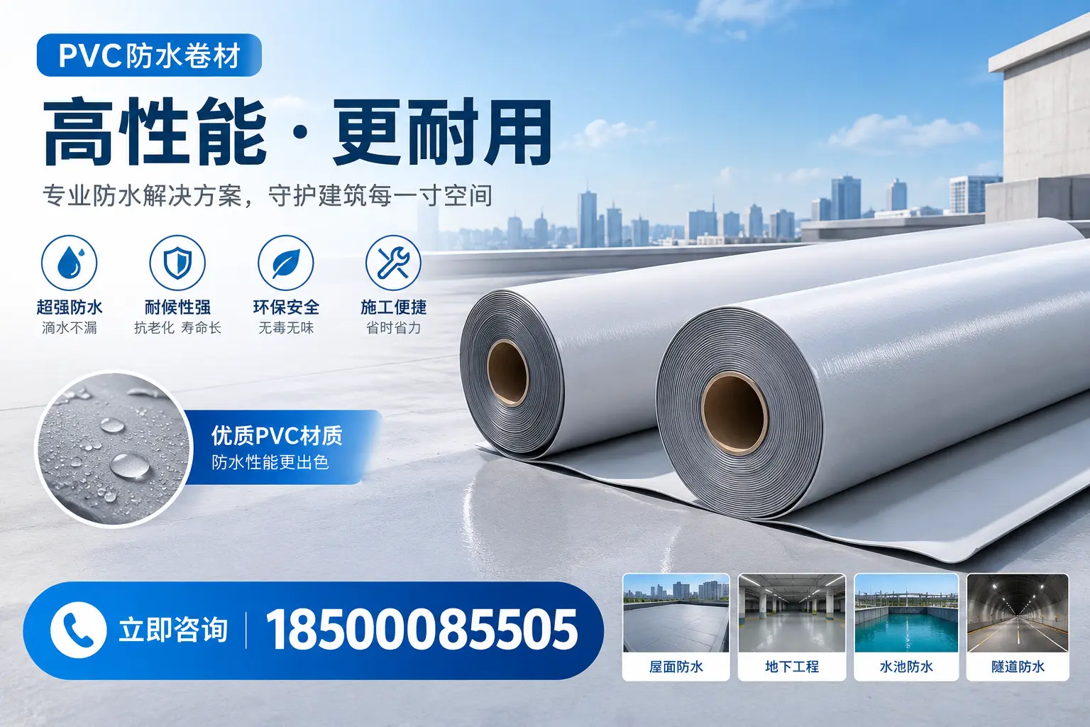 PVC防水卷材选型对比：如何做出明智选择？达州指南